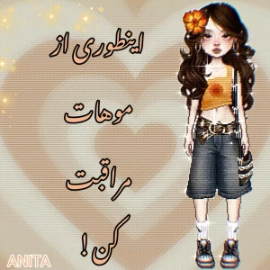 عکس اینطوری از موهات مراقبت کن!🦋