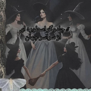 عکس 5 جادوگر اسطوره ای از سراسر جهان