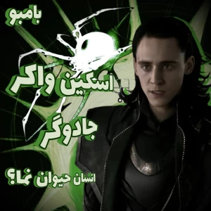 عکس اسکین واکر، جادوگر انسان نما؛
