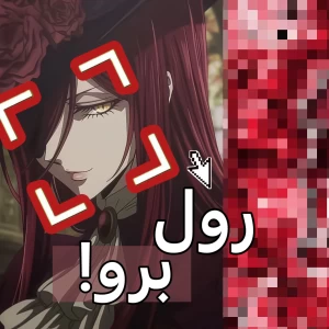 عکس رول برو! پارت 1