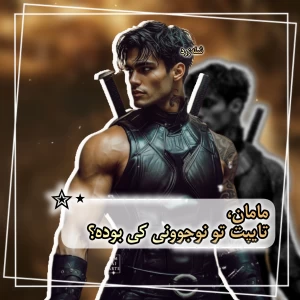 عکس مامان تایپت تو نوجوونی چی بوده؟