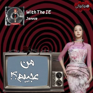 عکس من عجیبم؟!