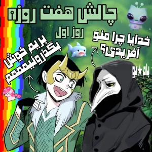 عکس چالش هفت روز، هفت ولاگ با بامبو؛ روز اول