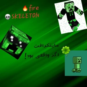 عکس ماینکرافت اگر واقعی بود!