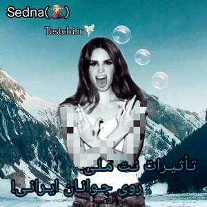 عکس 🌋 :تاثیرات نت ملی روی جوانان ایرانی!