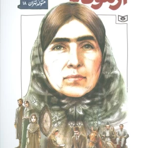 عکس طوبی‌ ازموده