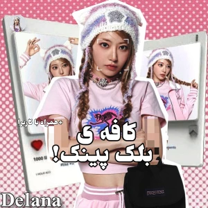 عکس 🍊:کافه ی بلک پینگ!(همراه با کاربرا)