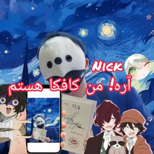 عکس آره!من کافکا هستم(تقدیم به فن های بانگو)