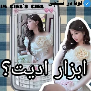 عکس 🐬: ابزار ادیت؟