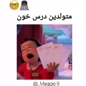عکس متولدین و درس خوندن
