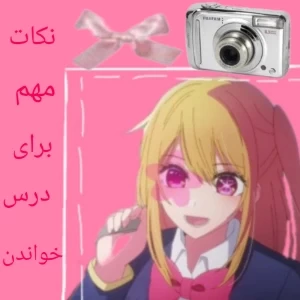 عکس نکات مهم برای درس خواندن