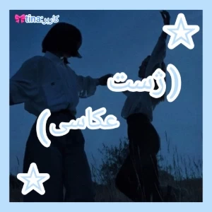 عکس ژست عکاسی