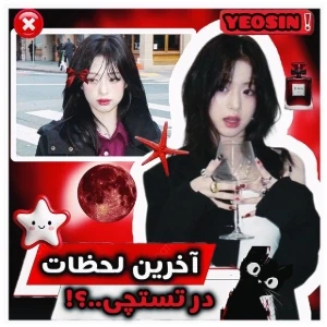 عکس آخرین لحظات در تستچی؟!..