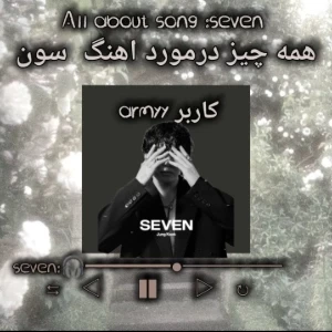 عکس seven of Jk