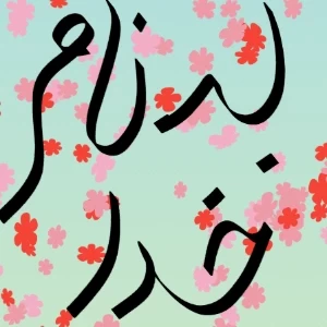 عکس دیجیتال آرت های من ² ( ibis paint x )