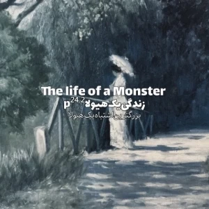 عکس زندگی‌یک‌هیولا² p²⁴