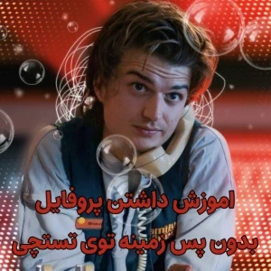 عکس 🎸::پروفایل بدون پس زمینه توی تستچی؟!