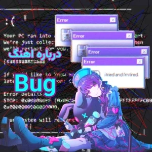 عکس اهنگ bug