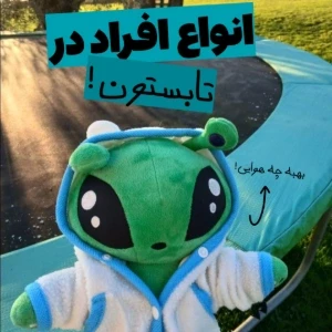 عکس انواع افراد در تابستون!