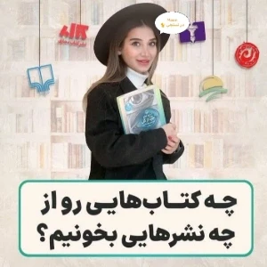 عکس چه کتاب هایی رو از چه نشرهایی بخونیم؟