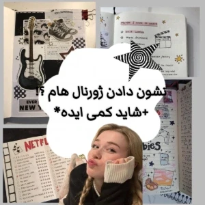 عکس نشون دادن ژورنال هام+شاید کمی ایده؟