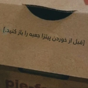 عکس فان(پارت2 با چاشنی حقیجات)