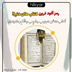 عکس رمز آلود ترین کتاب های دنیا!