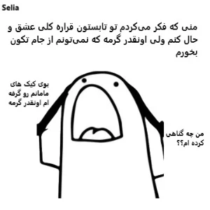 عکس گرما با میقولی(فان)