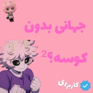 عکس جهانی بدون کوسه؟²