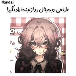 عکس طراحی دیجیتال رو از اینجا یاد بگیر!