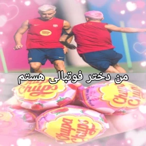 عکس 👹:من دختر بارسایی هستم