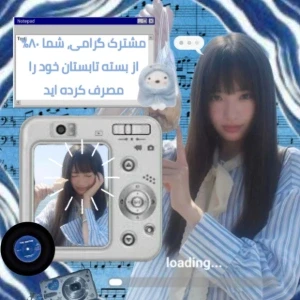 عکس مشترک گرامی، شما ۸۰٪ از تابستان خود را مصرف کردید.