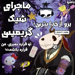 عکس تیک‌تاک و میلک‌شیک مرگ مک‌دونالد!